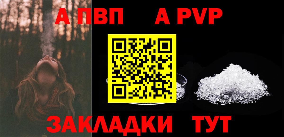 Альфа ПВП Crystall  А ПВП мука  Нарткала  Вход с VPN 