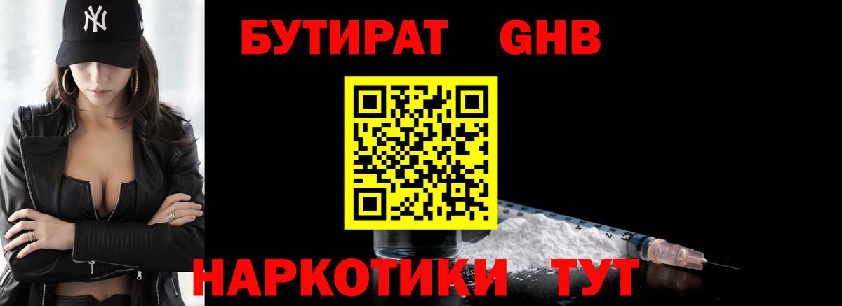 Нарткала  БУТИРАТ Butirat  Бутират  Вход с VPN 