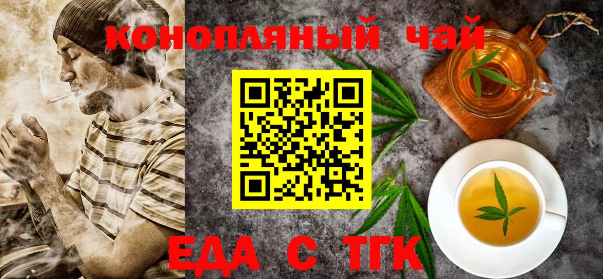 Еда ТГК марихуана Нарткала