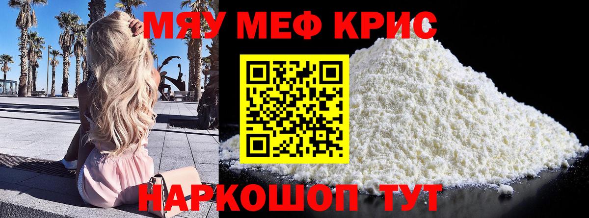 МЕФ  Меф 4 MMC  Вход с VPN  Мефедрон мяу мяу  Нарткала 