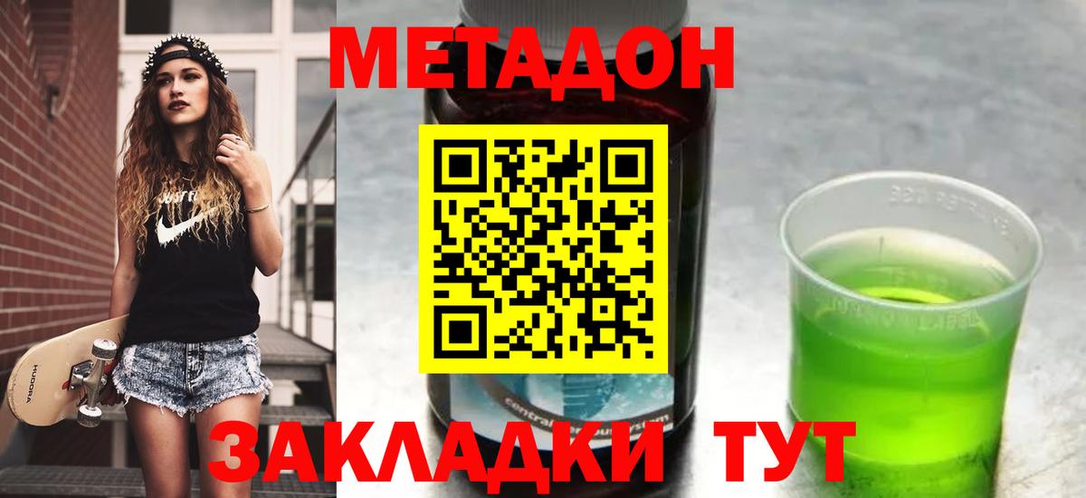 МЕТАДОН кристалл  Метадон methadone  блэк спрут зеркало  Нарткала  Вход с VPN 