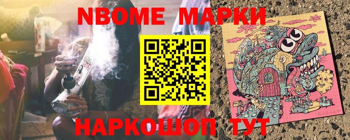 Марки N-bome 1,8мг  Вход с VPN  Нарткала 